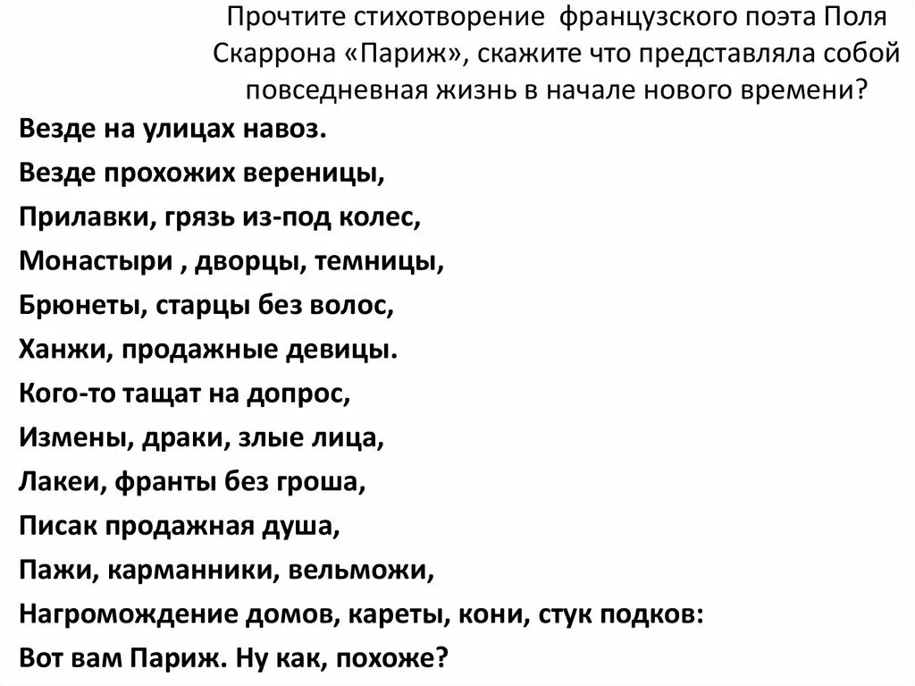 Стих про Францию. Стихотворение про Францию для детей. Стихи французских поэтов. Стихотворение про французов. Стихотворение француза