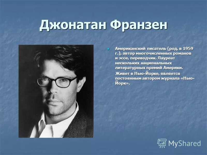 История современного писателя. Зарубежные Писатели. Современные зарубежные Писатели. Писатели 21 века. Биография современного писателя.