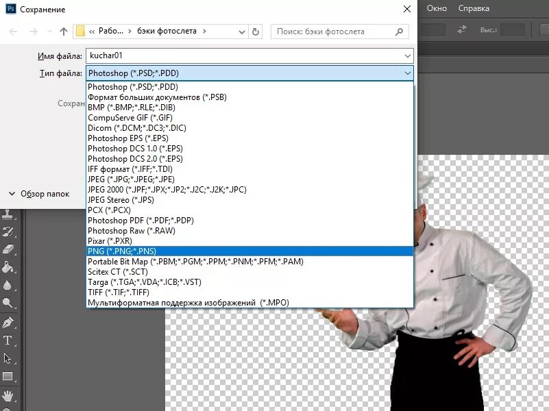 Как сохранить объект в фотошопе без фона. Файлы для фотошопа. Фотошоп легкий. Сделать картинку на прозрачном фоне в фотошопе. Самый большой Формат в фотошопе.