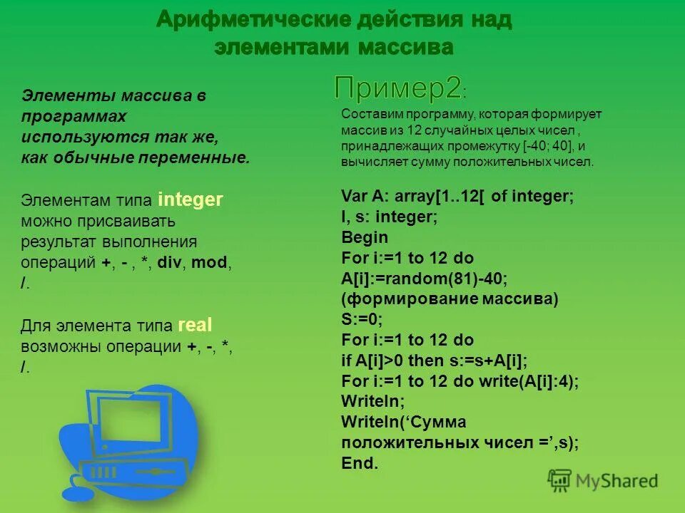 Описать массив 10 элементов