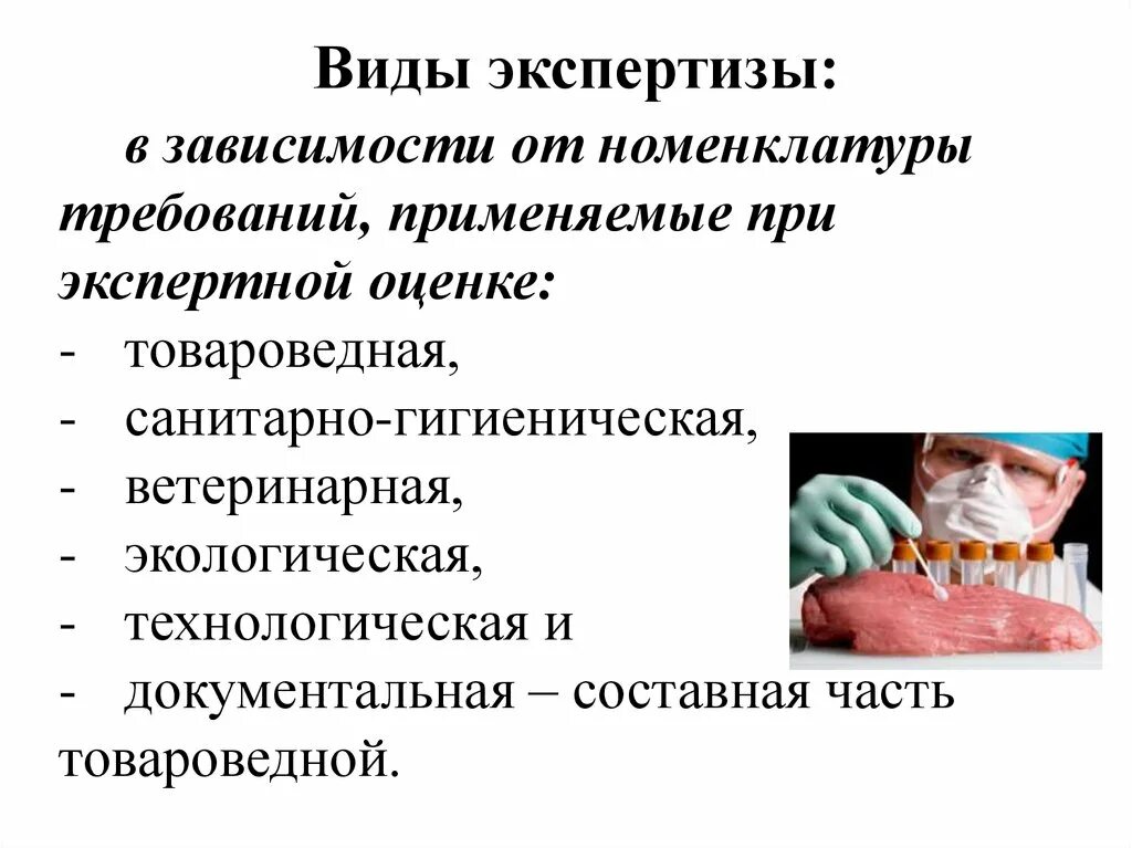 Виды экспертиз. Какие бывают виды экспертиз. Перечислите виды экспертиз. Какие существуют виды экспертизы?.