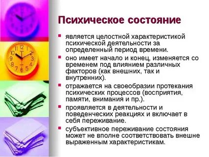 Психическое состояние сотрудников
