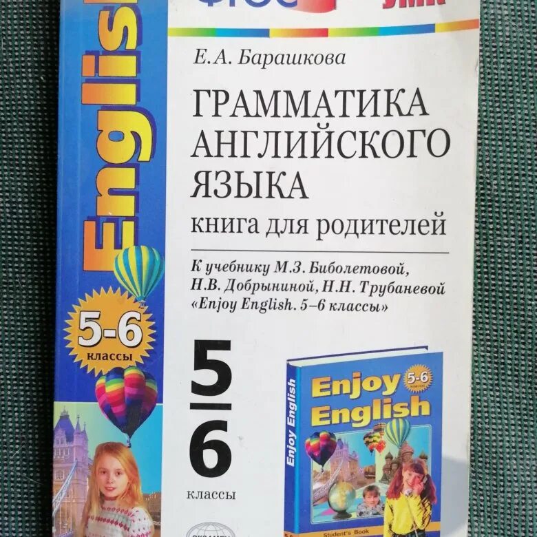 Enjoy english биболетовой 5 класс. Грамматика английского языка книга для родителей. Грамматика английского языка книга для родителей Барашкова. Учебник для родителей по английскому к учебнику биболетов. Грамматика английского языка 6 класс.