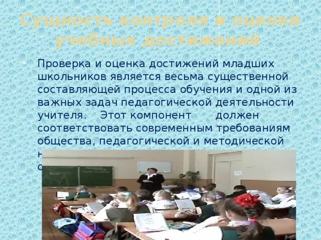 Оценка достижений начальной школы. Оценка достижений начальной школы