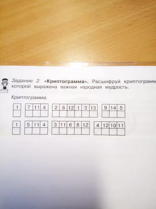 Задание расшифруй. Расшифруй пожалуйста. Как расшифровать слово пожалуйста. Помоги расшифровать. Расшифруй поставив