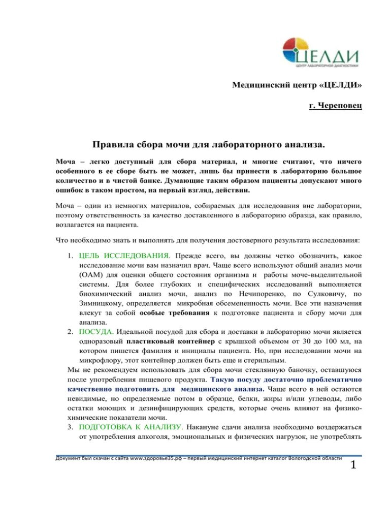 Вызов врача на дом для забора анализов струнино. Эритроцитарный цилиндр в моче. Ответы анализы вологда. Лекарь ответы на анализы. Общий анализ крови.