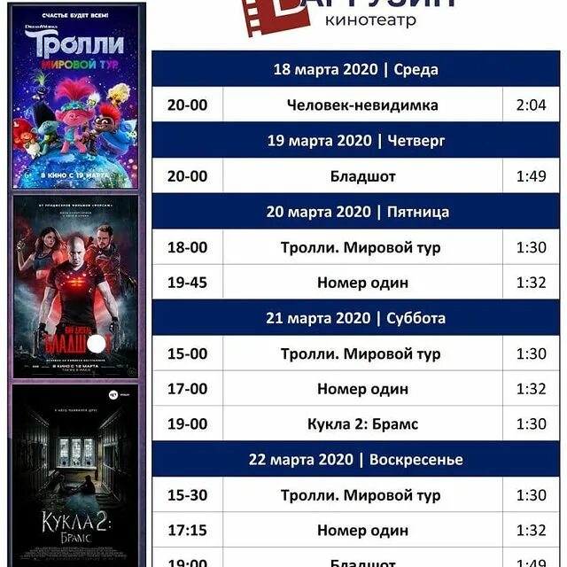 афиша кинотеатров в иркутске баргузин. кинотеатр баргузин иркутск афиша на завтра. новогодняя афиша для кинотеатра. афиша кино тула. афиша кино баргузин иркутск.