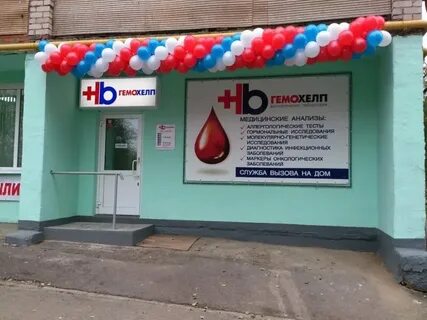 Гемохелп нижний новгород телефон регистратуры