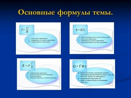 Тема формула