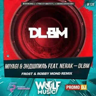 Эндшпиль dlbm