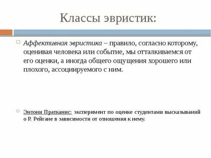 Эвристика доступности