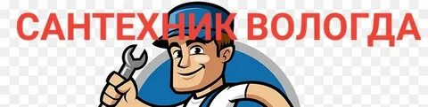 Вызов вологда