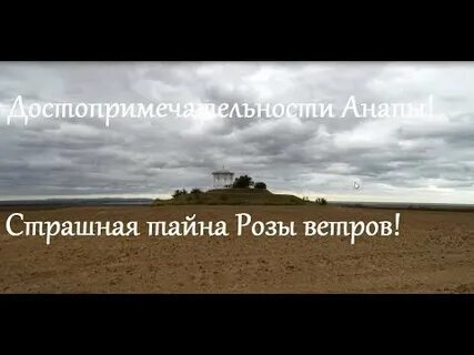 Тайна ветров