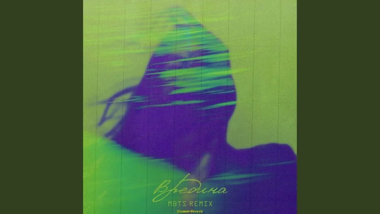 Бакр вредина ремикс. Вредина bakr mbts ремикс. Вредина mbts remix bakr. Bakr, mbts - вредина. Вредина (remix) 2022 bakr, mbts.