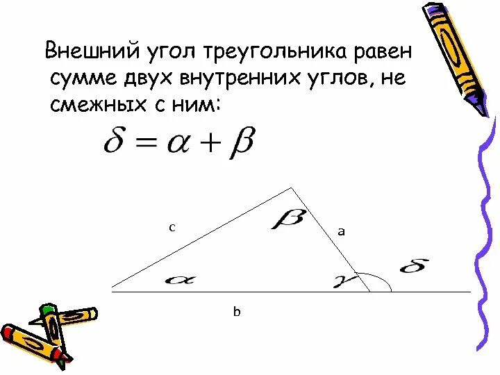 Сумма 2 углов полученных. Сумма 2 углов полученных