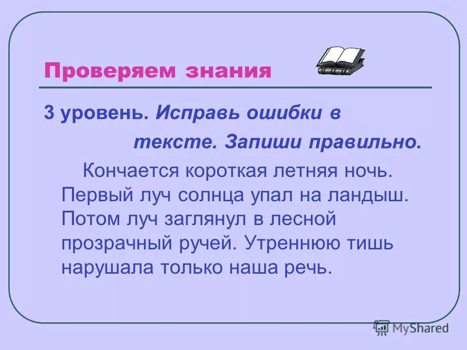 выпиши имена существительные с шипящим