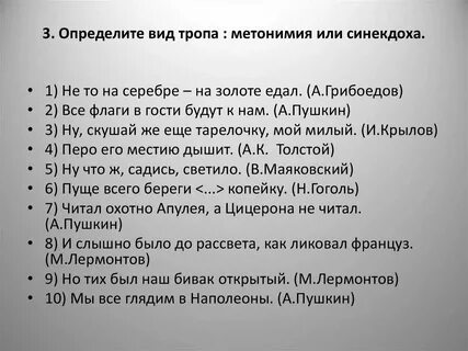 Определите вид тропа