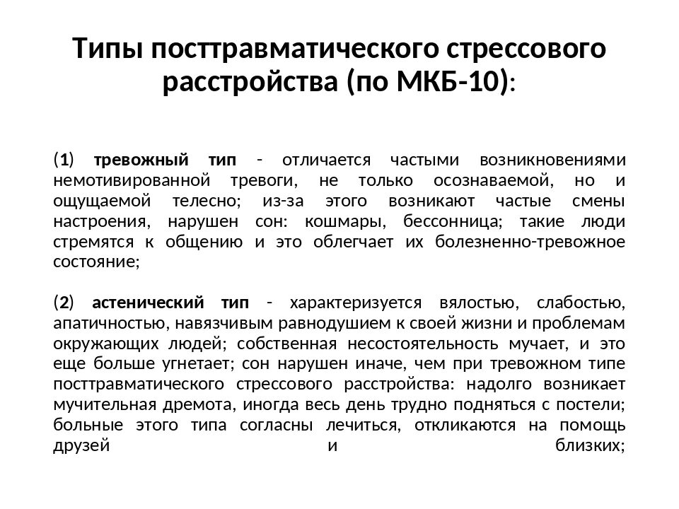 Посттравматический синдром. Посттравматическое стрессовое расстройство. Типы ПТСР. ПТСР посттравматическое стрессовое.