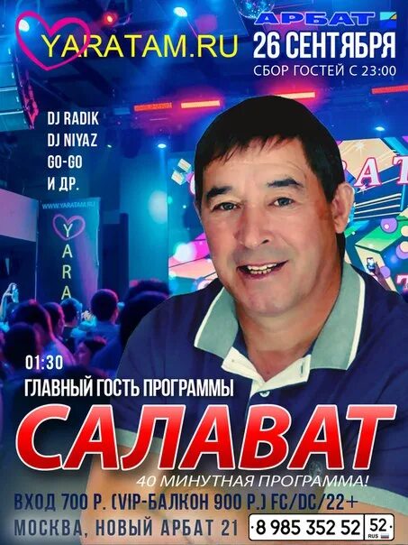 Салават фатхетдинов мин яратам татарстан. Салават Фатхетдинов. Татарская дискотека в Москве. Мин яратам Татарстан Салават Фатхетдинов. Салават Фатхетдинов фото.