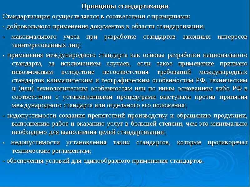 Государственная служба в правоохранительных органах. Содержание технического регулирования. Техническое регулирование осуществляется. Осуществляется в соответствии с принципами. Регулирование экономики государством предпринимательства.