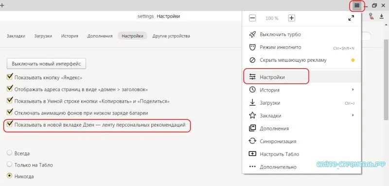 Как выйти из дзена в яндексе. Как настроить дзен в яндексе на главной странице. как отключить строку в браузере.
