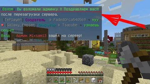 Minecraft открыта взлома