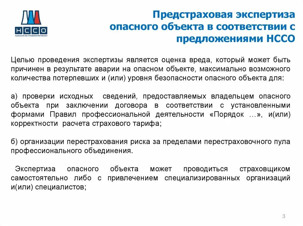 Результат экспертизы промышленной безопасности. Объекты экспертизы промышленной безопасности. Экспертиза опасного объекта. Экспертиза промышленной безопасности проводится. Инженер на производстве.