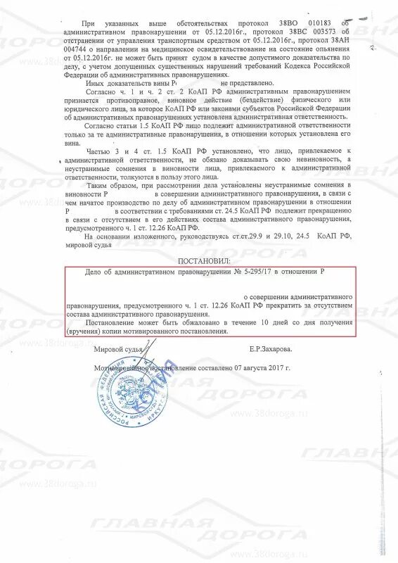 Протокол об административном правонарушении КОАП 12.26 Ч.1. Протокол ст.12.8 КОАП РФ. Ст 12.7 КОАП. Постановление КОАП РФ образец.