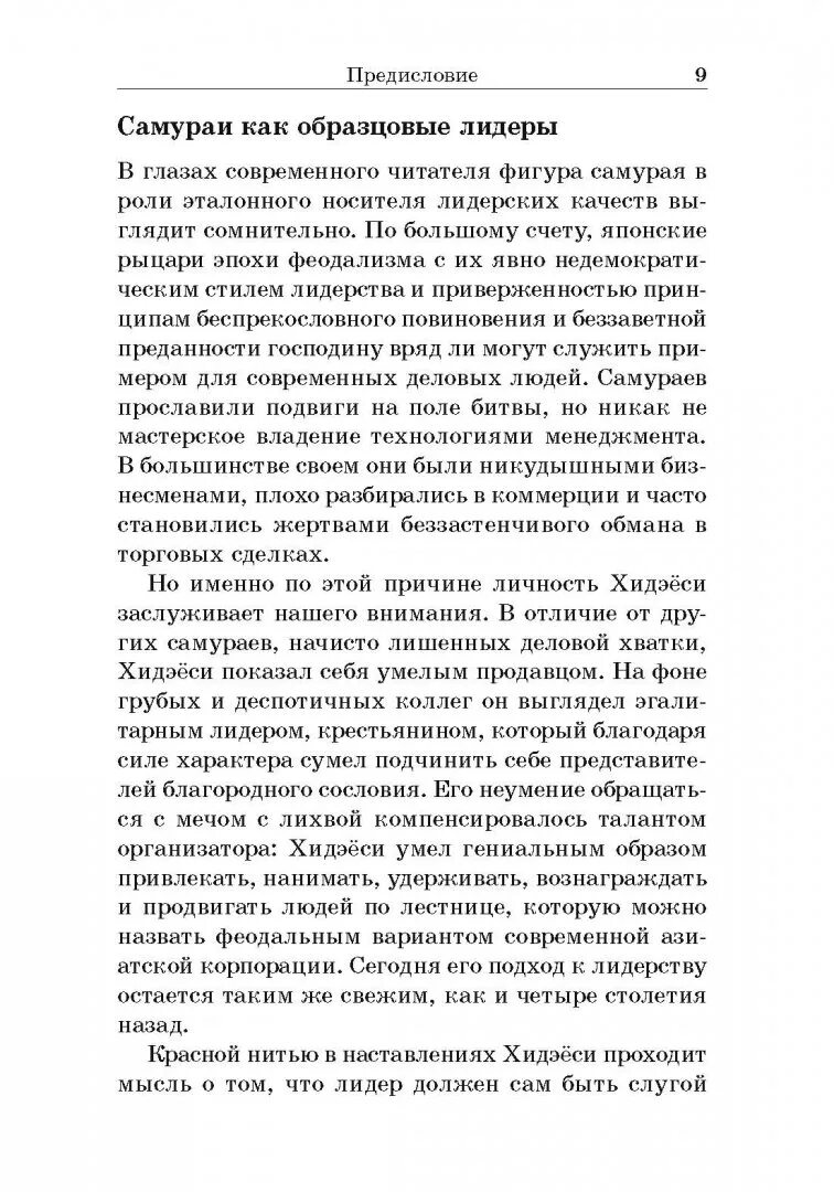 Самурай без меча подобен самураю. Самурай без мяча. китами масао самурай без меча. самурай без меча тезисы. картинки к книге самурай без меча.