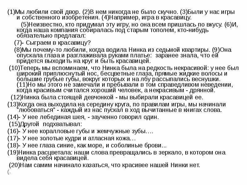 Мы любили свой двор в нем никогда не было скучно сочинение. Мы любили свой двор в нем никогда не было скучно сочинение 9.2. Мы любили свой двор в нем никогда не было скучно тест ответы. Сочинение на тему скучный вечер. Сочинение почему чтение должно быть избирательным огэ