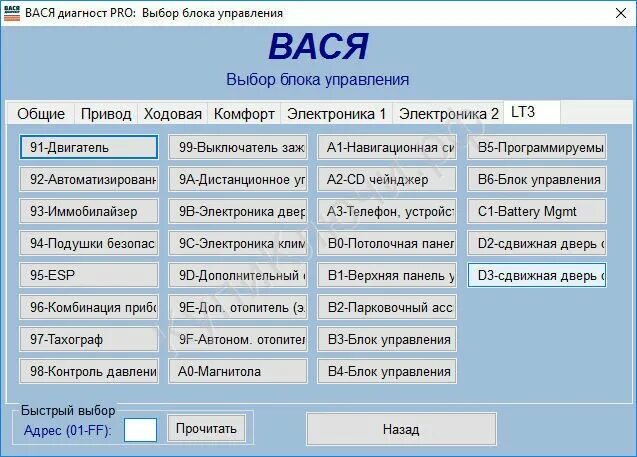 Программа диагност для андроид. Вася диагност 11 группа. вася диагност 10 блок. приложение вася диагност на ноутбук. логотип программы вася диагност.