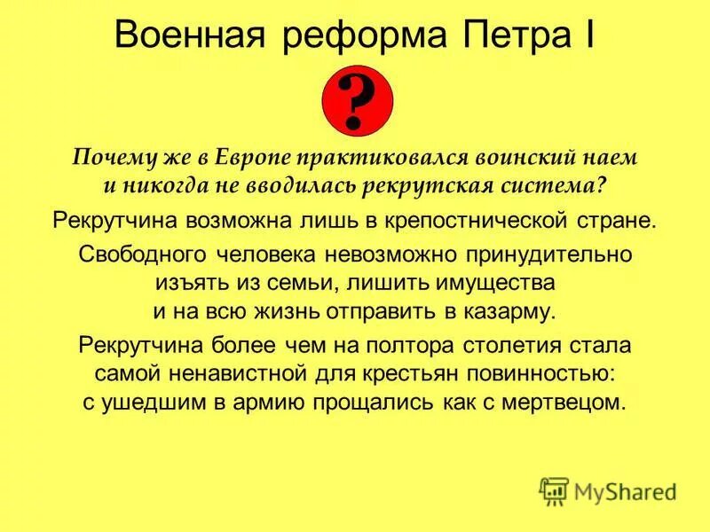 Рекульская повиннось это. Рекрутская повинность. Причины введения рекрутской повинности. Рекруты при петре 1. Рекрутчина при петре 1.