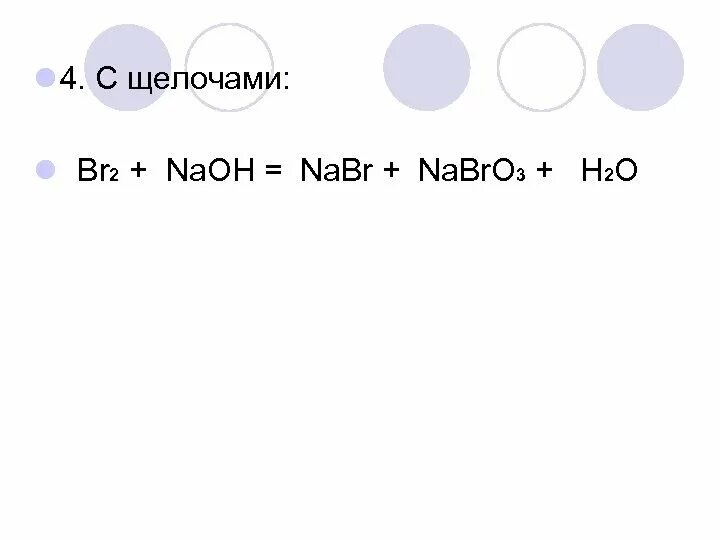 Be naoh h2o. Br2 NAOH реакция. Br NAOH. NAOH+br2+h2o. Br2+NAOH ОВР.