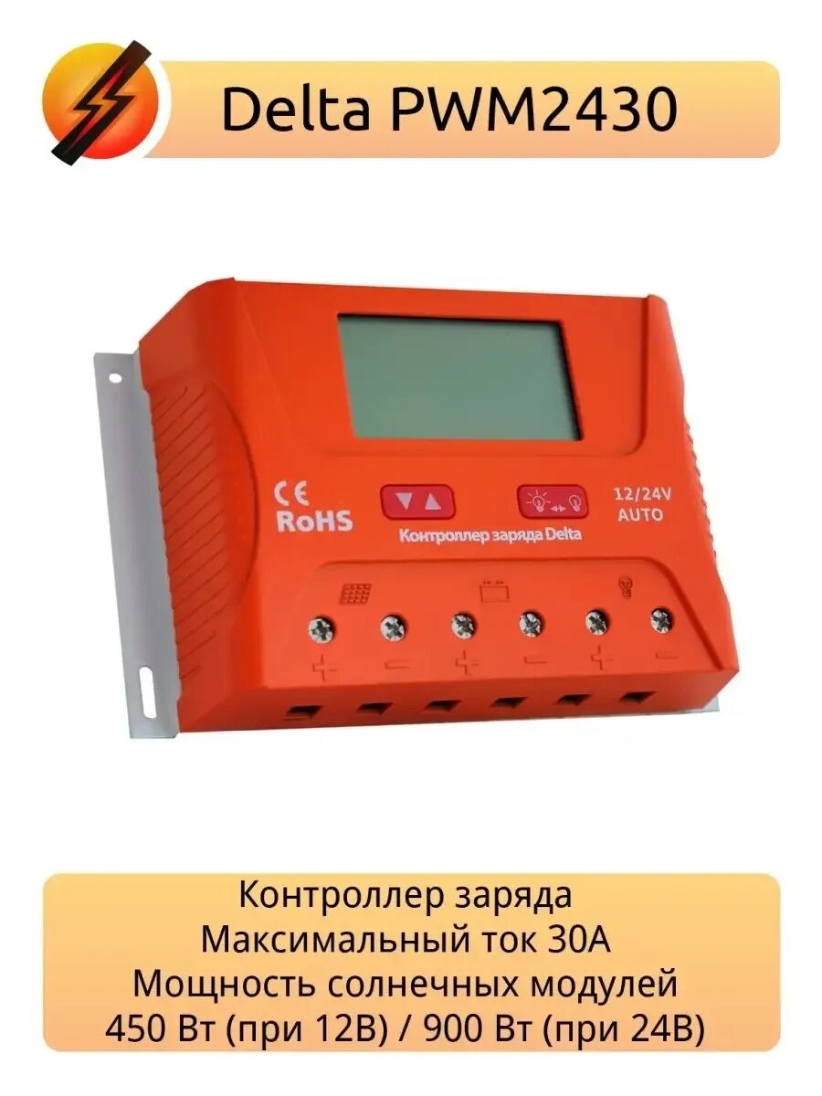 Pwm 2430. Контроллер заряда delta pwm 2420. контроллер delta pwm 2430. контроллер заряда smartwatt. контроллер заряда delta pwm 2430.