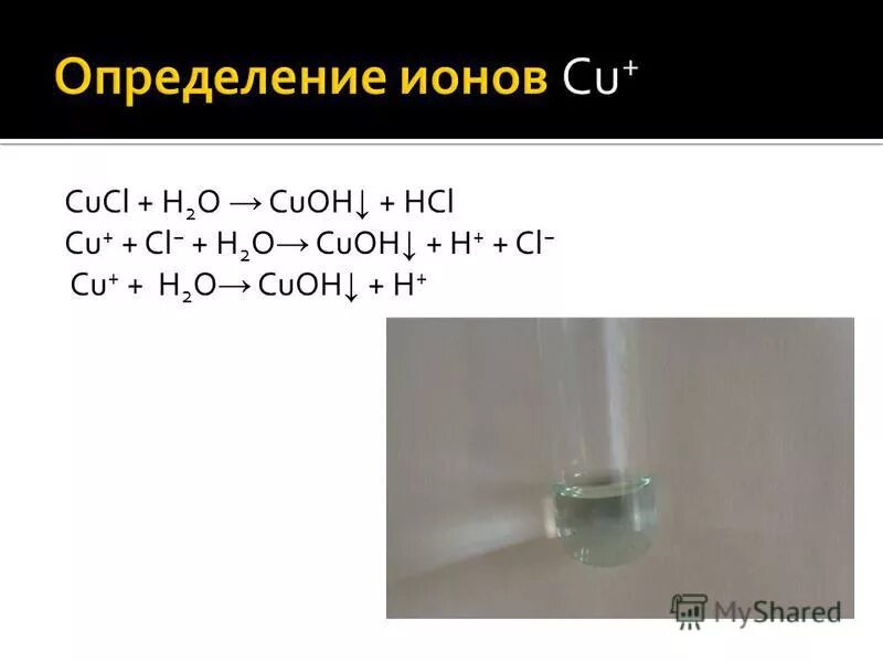 Kno2 no. Hcl cuoh2. Cu+hcl реакция. взаимодействие кислот. Cu oh 2 hcl.