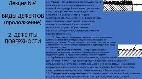 Контроль качества отливки