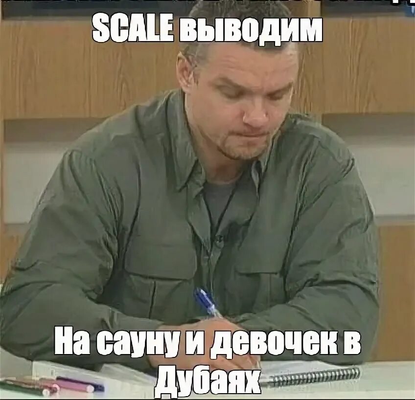 Так и запишем мем епифанцев. Так и запишем мем. епифанцев записывает мем. так и запишем епифанцев без текста.