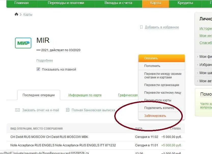 Если карту заблокировали. Заблокированы карты с деньгами на счету. Сбербанк заблокировал денежные средства на карту. Карта мир заблокирована.