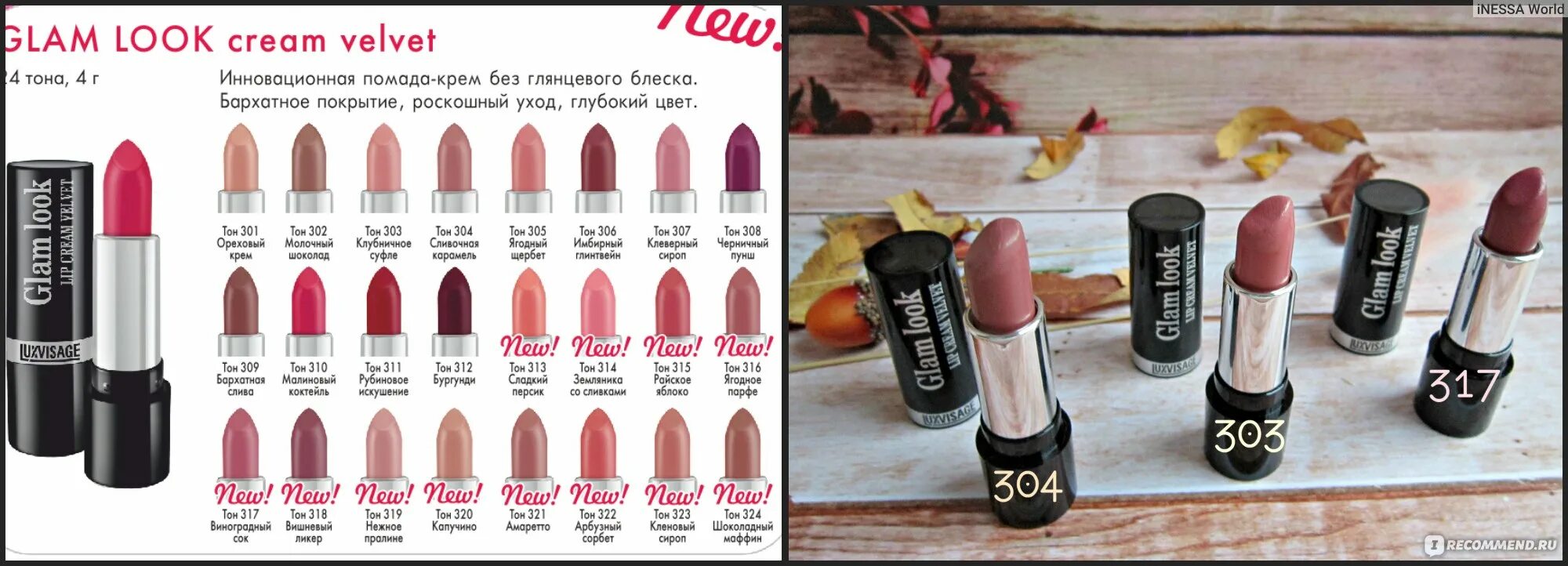 Luxvisage помада отзыв. Помада luxvisage cream velvet 313. губная помада luxvisage glam look cream velvet luxvisage палитра. помада luxvisage velvet 307. luxvisage  помада губная luxvisage.