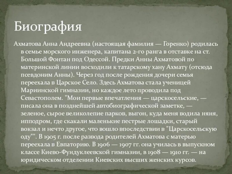 Ахматова информация. Ахматова биография кратко. Биография Ахматовой 4 класс кратко.