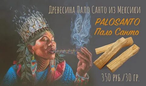 Санто пала