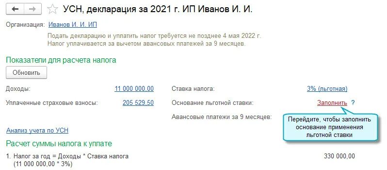 Ставка УСН 2022. ОКВЭД интернет магазина 2022. УСН для интернет магазина 2022. 0 Ставка УСН для ИП 2022. Льготные ставки усн 2024