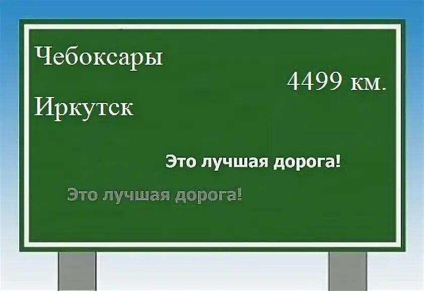 Какое расстояние до чебоксар. Какое расстояние до чебоксар