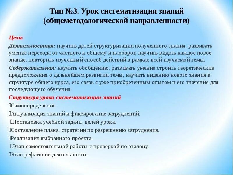 Цель урока систематизации знаний. Урок систематизации (общеметодологической направленности). Урок систематизации знаний. Этапы урока систематизации знаний.