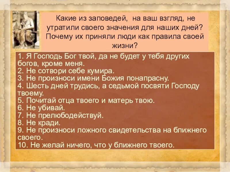 Что такое библейские заповеди чему они учат. Библейские сказания 5 класс история. Библейские сказания Ветхий Завет 5 класс. Библейские предания 5 класс история. Мифы из Библии по истории 5 класс.