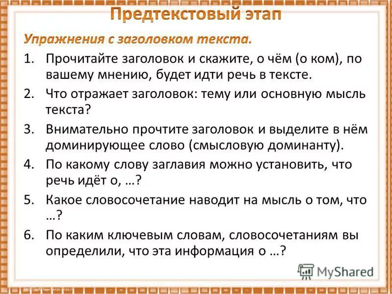 Этапы работы с текстом 1 этап. Этапы работы с текстом. Этапы работы с текстом для чтения. Основные этапы работы с текстом. Предтекстовый текстовый и послетекстовый этапы работы.