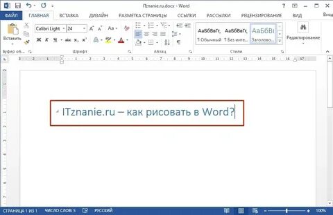 Как рисовать в ворде карандашом