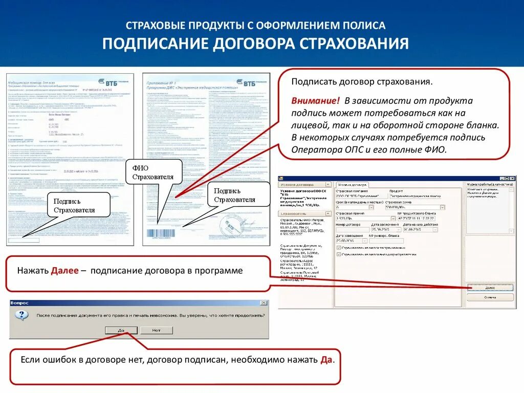 Опс страхование. Страховые услуги на почте России. Программы страхования на почте. Страхование на почте России. Страховые продукты на почте.