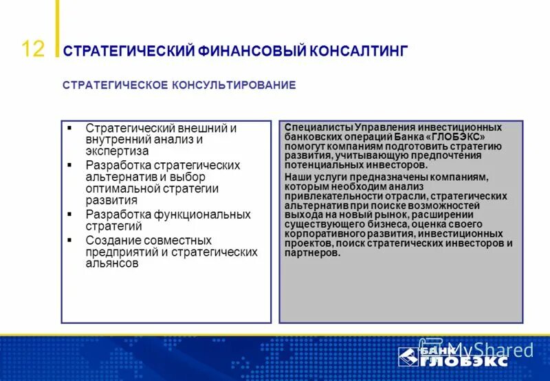 стратегический финансовый анализ предприятия. стратегический финансовый анализ предприятия. цель финансового анализа. разработка финансовой стратегии организации. стратегический финансовый анализ предприятия.