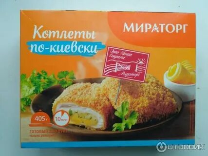 Котлеты по киевски мираторг